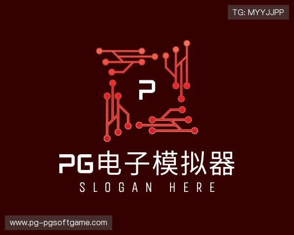 关于pg电子模拟器